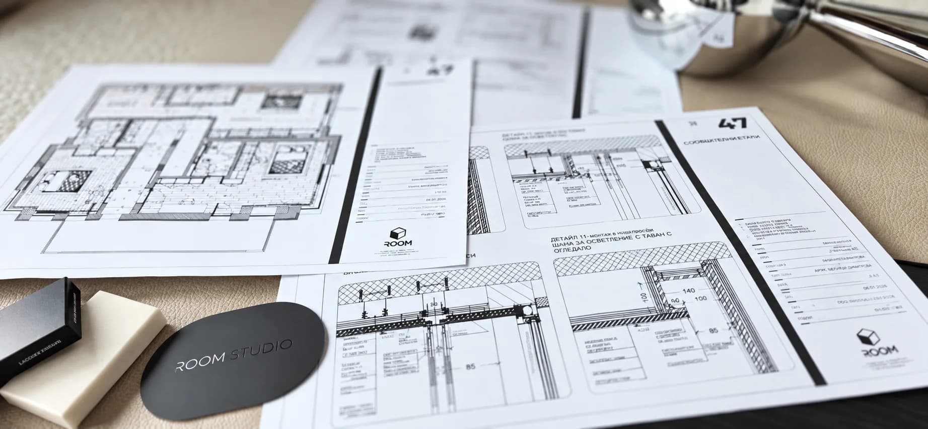Технически чертежи и детайли към проект на ROOMSTUDIO